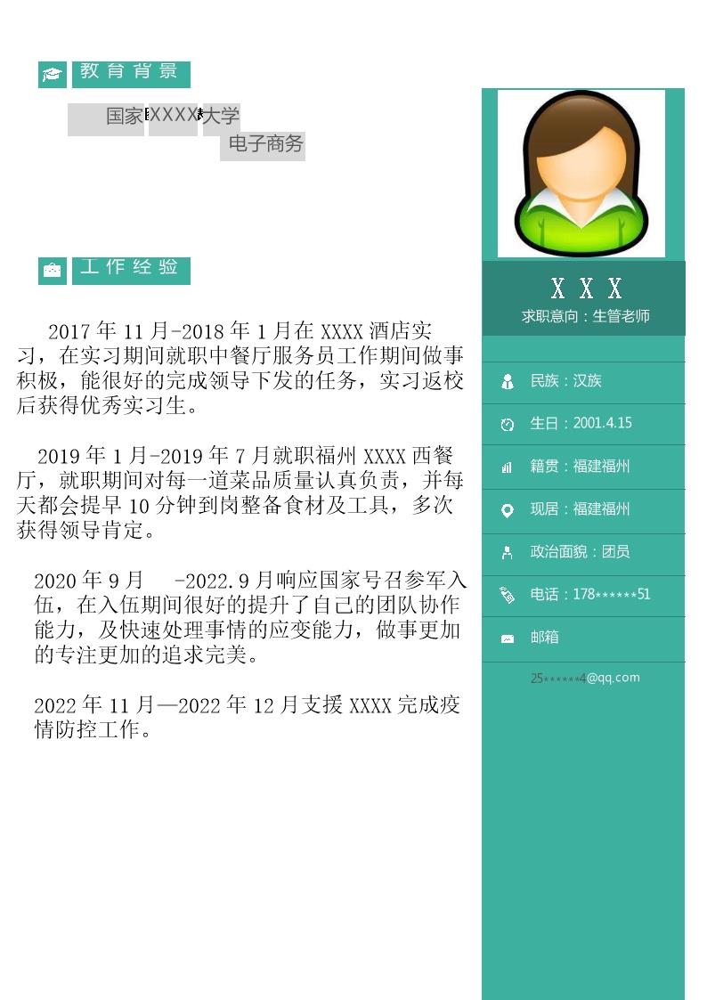1517_教学管理生管老师类岗位求职简历模板  - 行政内勤简历模板